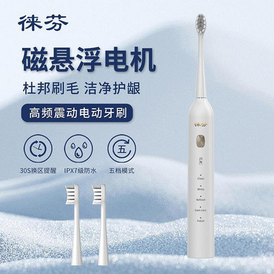 徠芬電動牙刷全自動防水聲波可攜式軟毛成人款電動牙刷