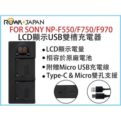 【華揚數位】☆全新 ROWA樂華 FOR SONY NP-F550/F750/F970 LCD顯示USB雙槽充電器 雙充