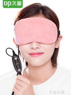 蒸汽眼罩加熱發熱敷眼罩USB睡眠充電遮光QHYW3287
