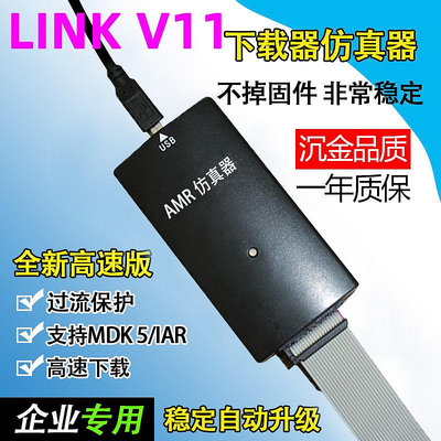 仿真器jlink V11仿真器升級STLINK V9 V10 AMR STM32燒錄編程調試下載器