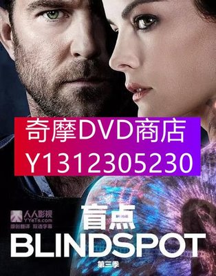 DVD專賣 美劇 盲點 第三季 高清D9完整版 3碟