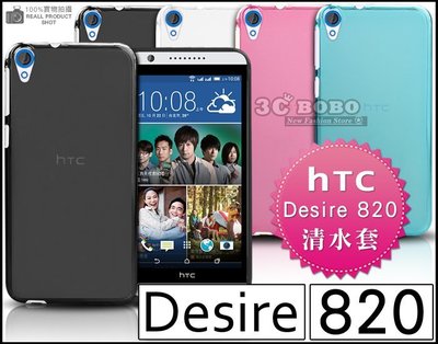 [190 免運費] HTC Desire 820 S 820 G 透明清水套 保護套 手機套 手機殼 保護殼 5.5吋