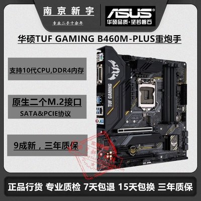【熱賣精選】Asus/華碩TUF GAMING B460M-PLUS十代酷睿主板另有i5 10400F套裝