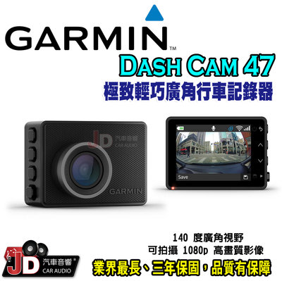 【JD汽車音響】Garmin Dash Cam 47 行車記錄器 聲控功能 停車守衛 影像即時監控 雲端影像庫。140度
