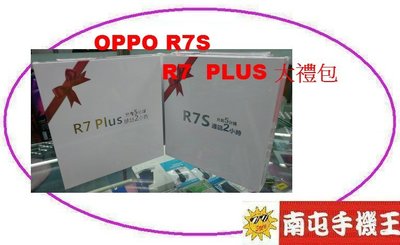 〝南屯手機王〞OPPO R7S &amp; R7 Plus 四合一大禮包 直購價