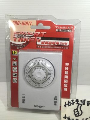 【小丸子生活百貨】PRO-WATT 雙插座兩用定時器 TU-A/71