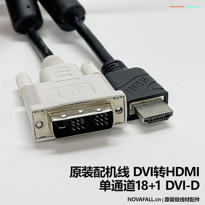 原裝DVI轉HDMI線 DVI轉HDMI電視電腦視頻線線高清轉接線1.8米