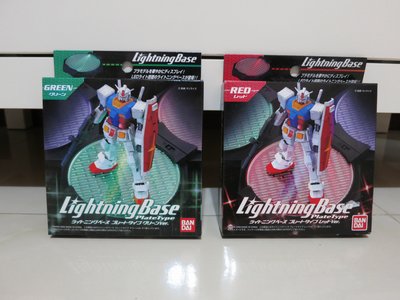 全新 BANDAI鋼彈模型 LightningBase(須裝4號電池3顆)共2組(紅跟綠各一組)(不是機動戰士七龍珠)