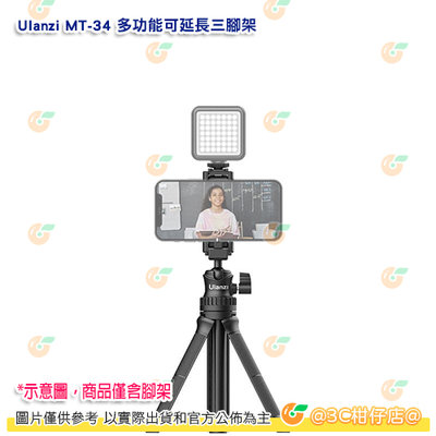 Ulanzi MT-34 可延長三腳架 二合一手機夾 自拍桿 燈架 手機相機通用 360度旋轉 公司貨