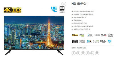 【 HERAN 禾聯碩原廠正品全新】 液晶顯示器 電視 HD-50MG1《50吋》全省運送