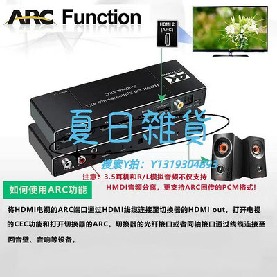 切換器4K分屏矩陣HDMI四進二出ARC切換器60音頻分離器分配器二合一電視