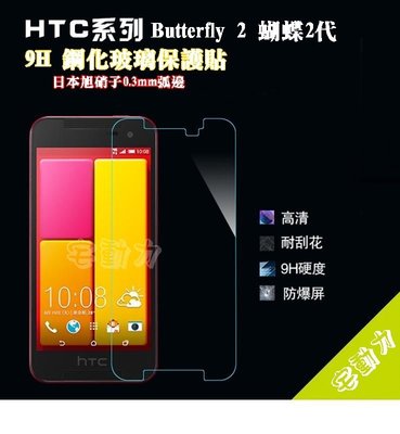 【宅動力】抗藍光9H鋼化玻璃保護貼 宏達電 HTC HTC Butterfly2/蝴蝶二代 專屬鋼化玻璃膜
