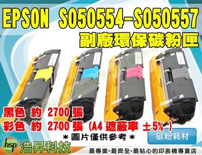 【含稅免運】EPSON S050554-57 四色一組 環保碳粉匣 CX16NF/C1600 ETCE006-1