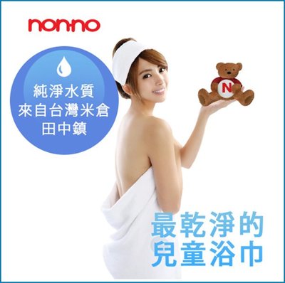 【ZENPU】100%純棉最乾淨的兒童浴巾 -阿喜代言-台灣製造 -舒適的好品質