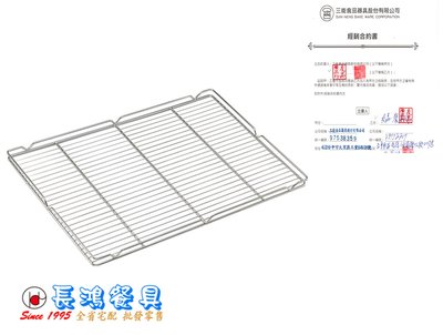 *~ 長鴻餐具~*不銹鋼平網盤 (促銷價) 022SN-1570 現貨+預購