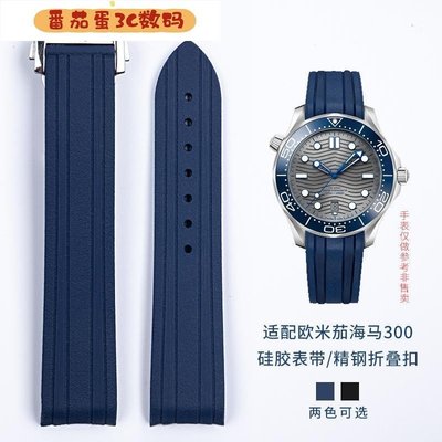 【番茄蛋3C數碼】Seiko 軟矽膠錶帶適用於歐米茄 Seamaster 300 Ocean Universe AT150 橡膠