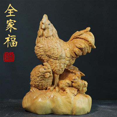 小葉黃楊木雕刻新中式裝飾擺件動物雞實木生肖工藝居家飾品全家福