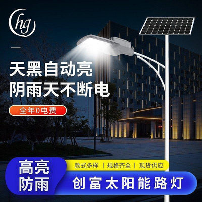 【現貨】創富戶外LED太陽能路燈 自動充電60w感應光源新農村6米太陽能燈