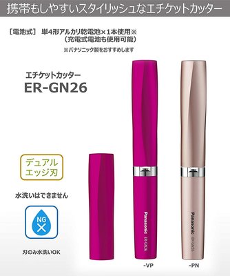 日本Panasonic 國際牌 ER-GN26 鼻毛刀 電動修容刀