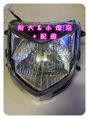 【現貨不用等】勁戰 舊勁戰 勁戰一代 CygnusX 1大燈組 頭燈組 (透明) 內含H式大燈泡和小燈泡 整組配線