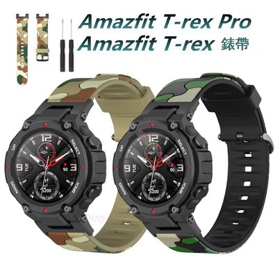 熱銷 華米Amazfit T-rex 2迷彩矽膠錶帶 Amazfit T-rex pro智能運動手錶替換腕帶 防水透氣專用錶帶-可開發票