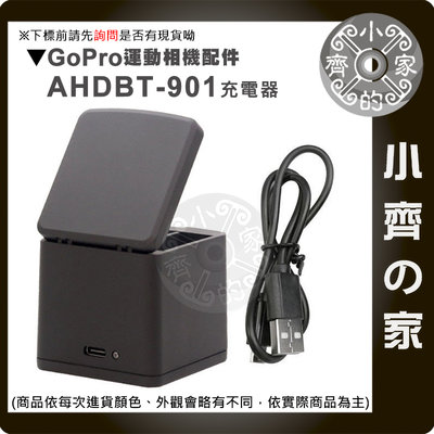 【快速出貨】gopro11 / 10 / 9 AHDBT-901 充電器 充電盒 三電一充 座充 運動相機 小齊的家