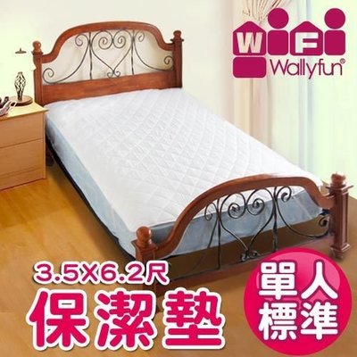 WallyFun 屋麗坊 單人床專用保潔墊(標準款)100%台灣製造