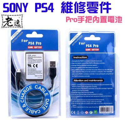 台灣本地 快速出貨＃索尼Sony PlayStation PS4 維修零件：Pro手把內置電池＃Pro專用