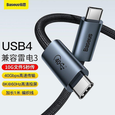 倍思USB4雷電40Gbps高速傳輸投屏線100w快充適用華為mac