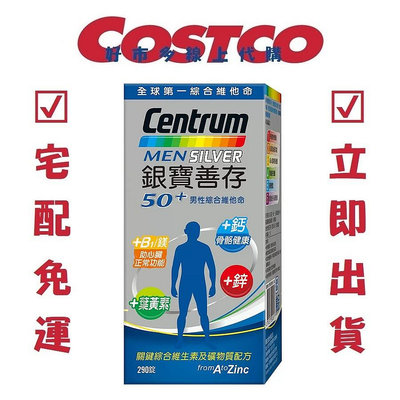 COSTCO 好市多代購 銀寶善存50+ 男性綜合維他命 290錠