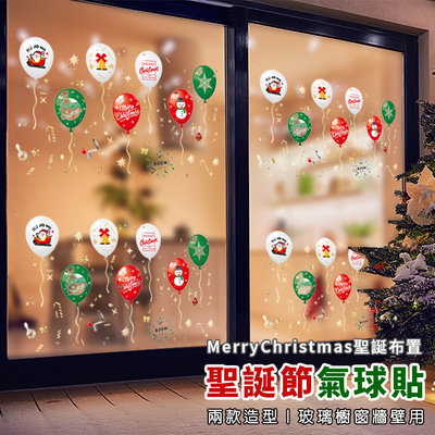 靜電貼 無痕窗貼 (聖誕節氣球) 耶誕氣球 卡通貼 玻璃貼 壁貼 地板貼 彩繪裝飾 派對布置【M44004301】