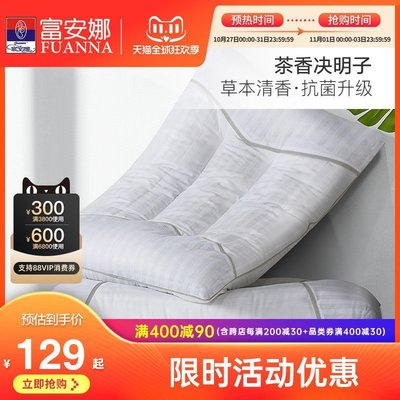 現貨熱銷-家用枕頭枕芯一對裝 富安娜純棉決明子枕頭茶香草本抗菌雙人枕芯(null)