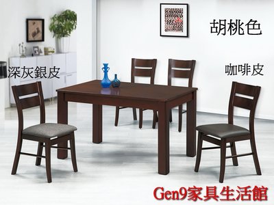 Gen9 家具生活館..胡桃色/柚木色小比特4尺餐桌(18T01-127)(不含餐椅)(實木)-GD#340-5..台北地區免運費!!