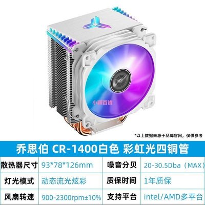 下殺-喬思伯CR1000風冷散熱器cpu散熱處理器電腦 白色通用大霜塔