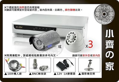 小齊的家 3路 監控套餐組合 H.264 DVR主機 戶外 防水型 紅外線鏡頭 變壓器 懶人線 手機監看