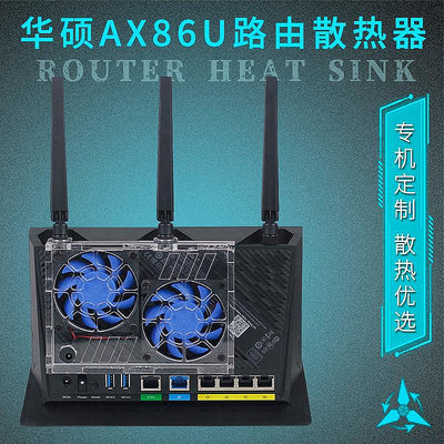 熱銷華碩RT-AX86U路由器風冷散熱器 ax86u路由降溫散熱風扇大風量靜音現貨