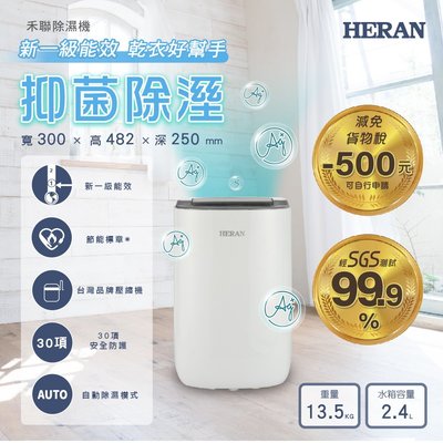 鑫冠鑫↘禾聯HERAN HDH-12DYB30 6L抑菌除濕機/自動式導風版