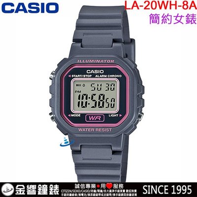 【金響鐘錶】預購,全新CASIO LA-20WH-8A,公司貨,方形電子錶,1/100秒碼表,鬧鈴,LED照明,手錶