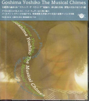 K - Yoshiko Goshima - The Musical Chimes - 日版 - NEW