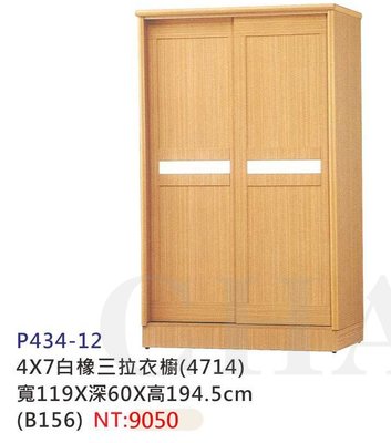 【進日興家具】P434-12 ［白橡木系列傢俱］4x7白橡三拉衣櫥 衣櫃 台南。高雄。屏東 傢俱宅配