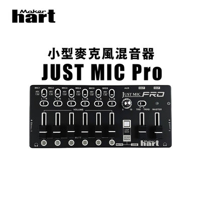 【樂利活】Maker Hart JUST MIC PRO 小型麥克風混音器