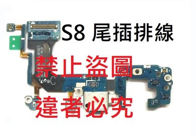 三星S8(G950F)/S8+(G955F) 原廠尾插小板，含充電孔、送話器麥克風