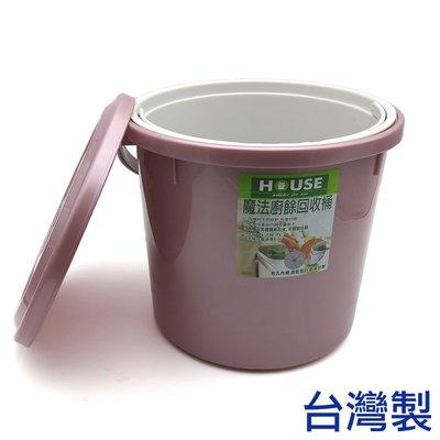「CP好物」7公升三件式廚餘回收桶 家庭式餿水桶果皮剩菜回收桶乾濕分離垃圾筒餿水不沾手－台灣製造