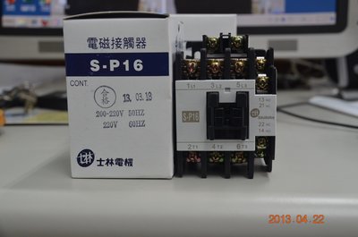 士林 電磁開關、電磁接觸器 S-P16 110V / 220V