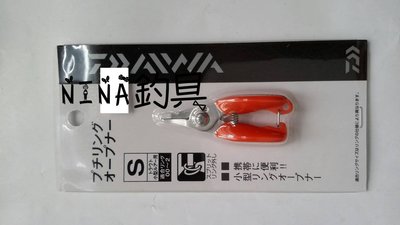 【NINA釣具】DAIWA 迷小型 剪刀 路亞鉗 S號