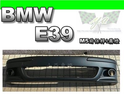 小亞車燈改裝╠全新 BMW E39 523 525 530 520 M5型 PP塑膠 前保桿 含霧燈 另有 後保桿