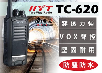 No.1 南霸王HYT TC-620 業務型 免執照 手持對講機