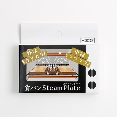 現貨 ◎日本◎ steam plate 烤箱專用 吐司 麵包 加濕 陶瓷盤 日本製