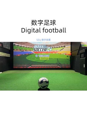 熱銷 數字良嘉足球模擬器體驗館互動投影體感訓練習場體育運動游樂設備 可開發票