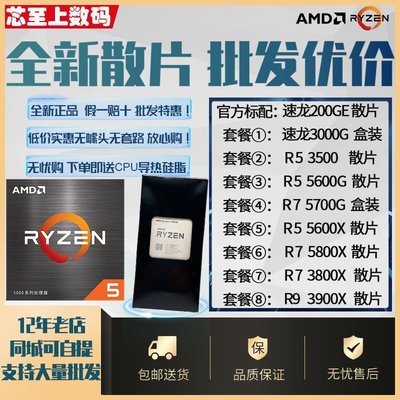 促銷打折 AMD200GE 3000G 3500 3600 5600G 5600X 5800X 3800X 3900X散